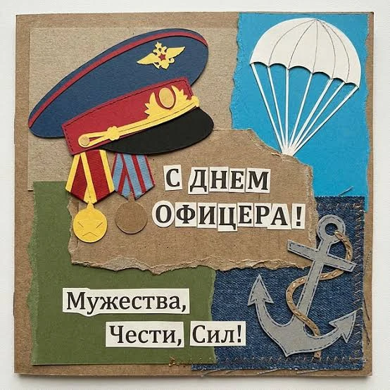 Честь офицера — это честь страны, ее положено хранить с достоинством и доблестью. И тол...