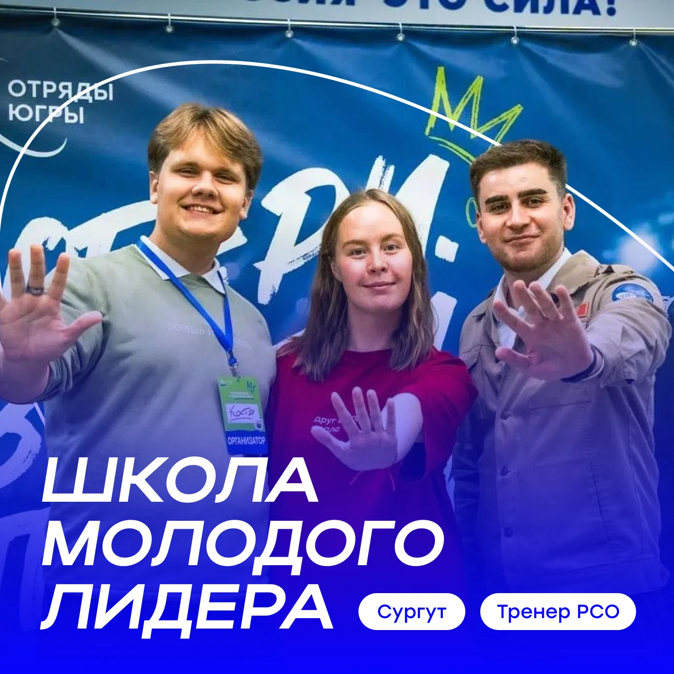 Из Омска в Сургут — не просто в гости 💙