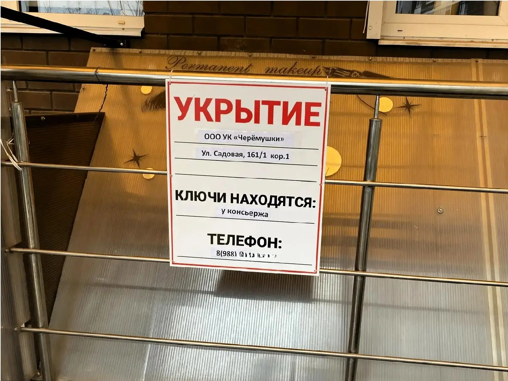 📌 Укрытия в наших домах: важная информация
