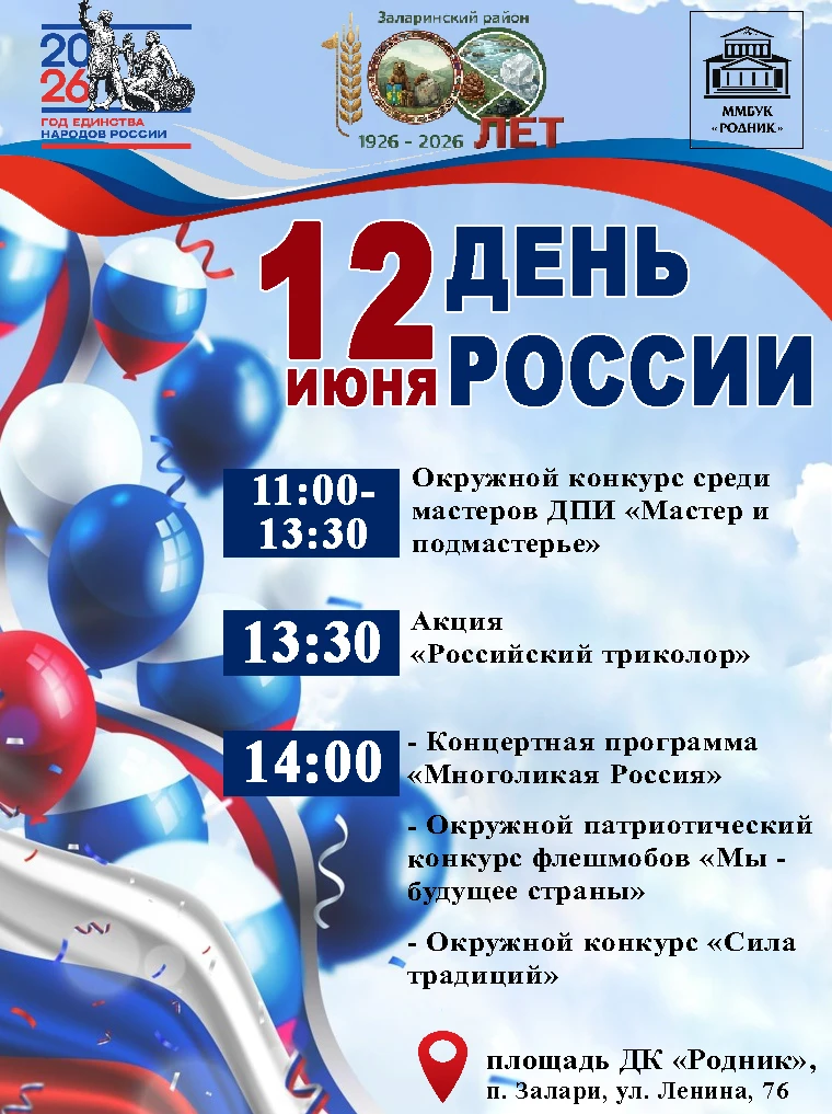 🇷🇺 ДЕНЬ РОССИИ НА ПЛОЩАДИ Дома культуры «РОДНИК»🇷🇺