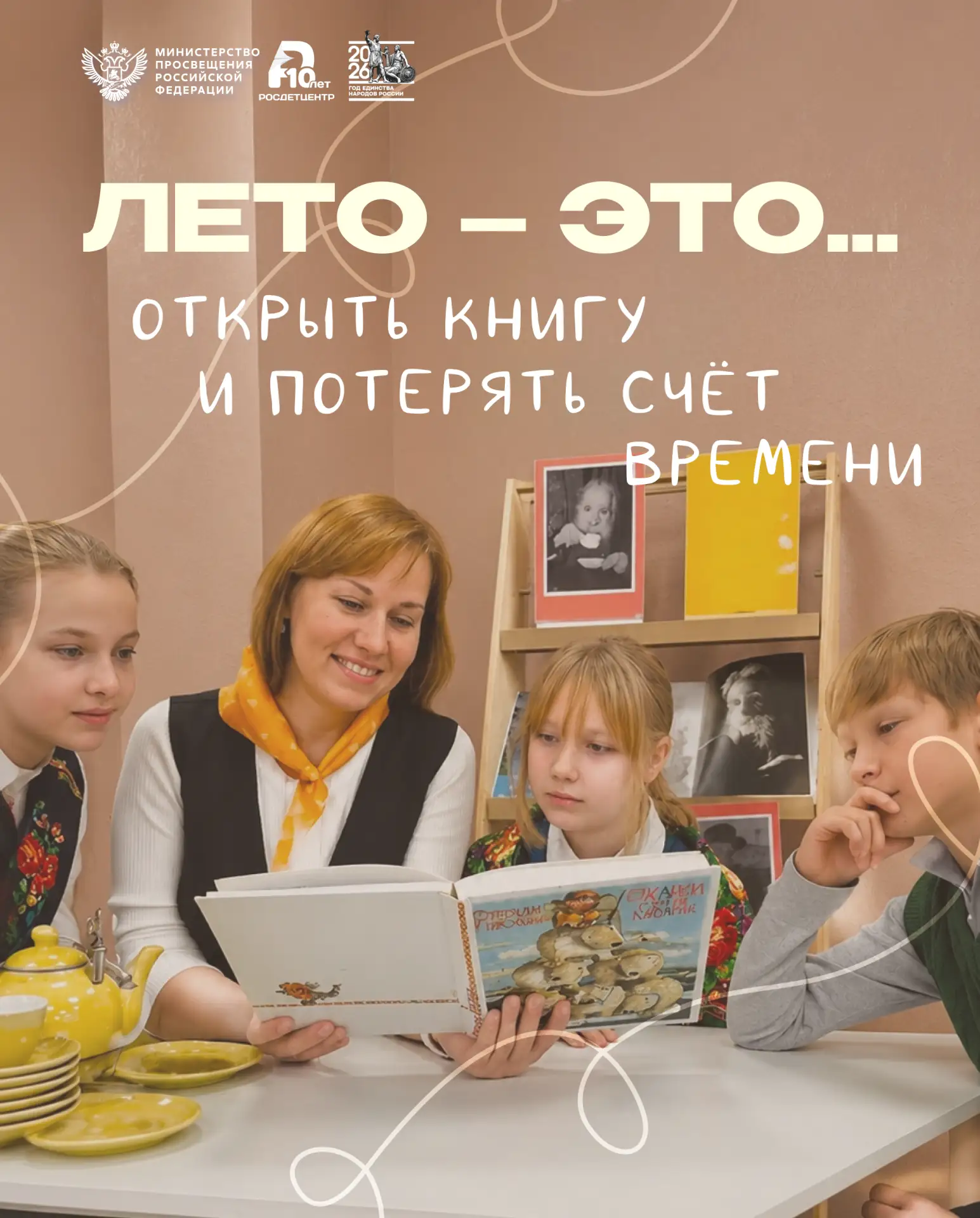 Лето это...