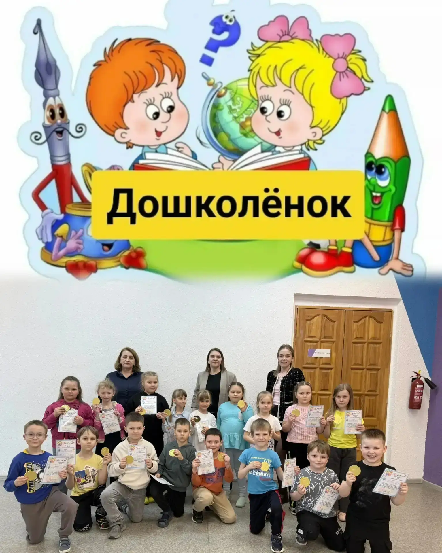 ✨Завершение занятий в «Школе будущего первоклассника»✨