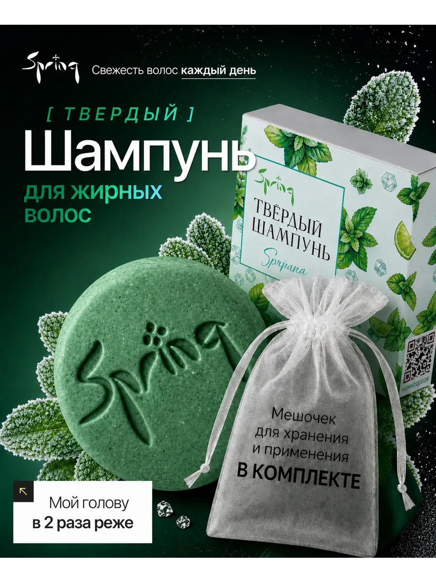 ⚡️ Твердый шампунь для жирных волос против перхоти, Spring.