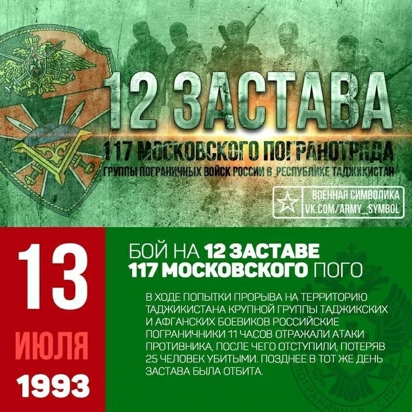 13 июля 2026 года, особенный день – день памяти. Мы вспоминаем 33-ю годовщину героического подвига р