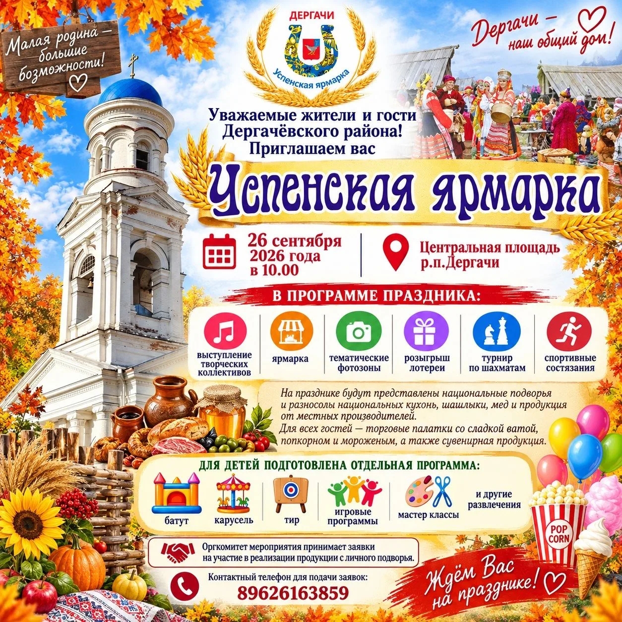 📢 Уважаемые жители и гости! Приглашаем отпраздновать День посёлка вместе!