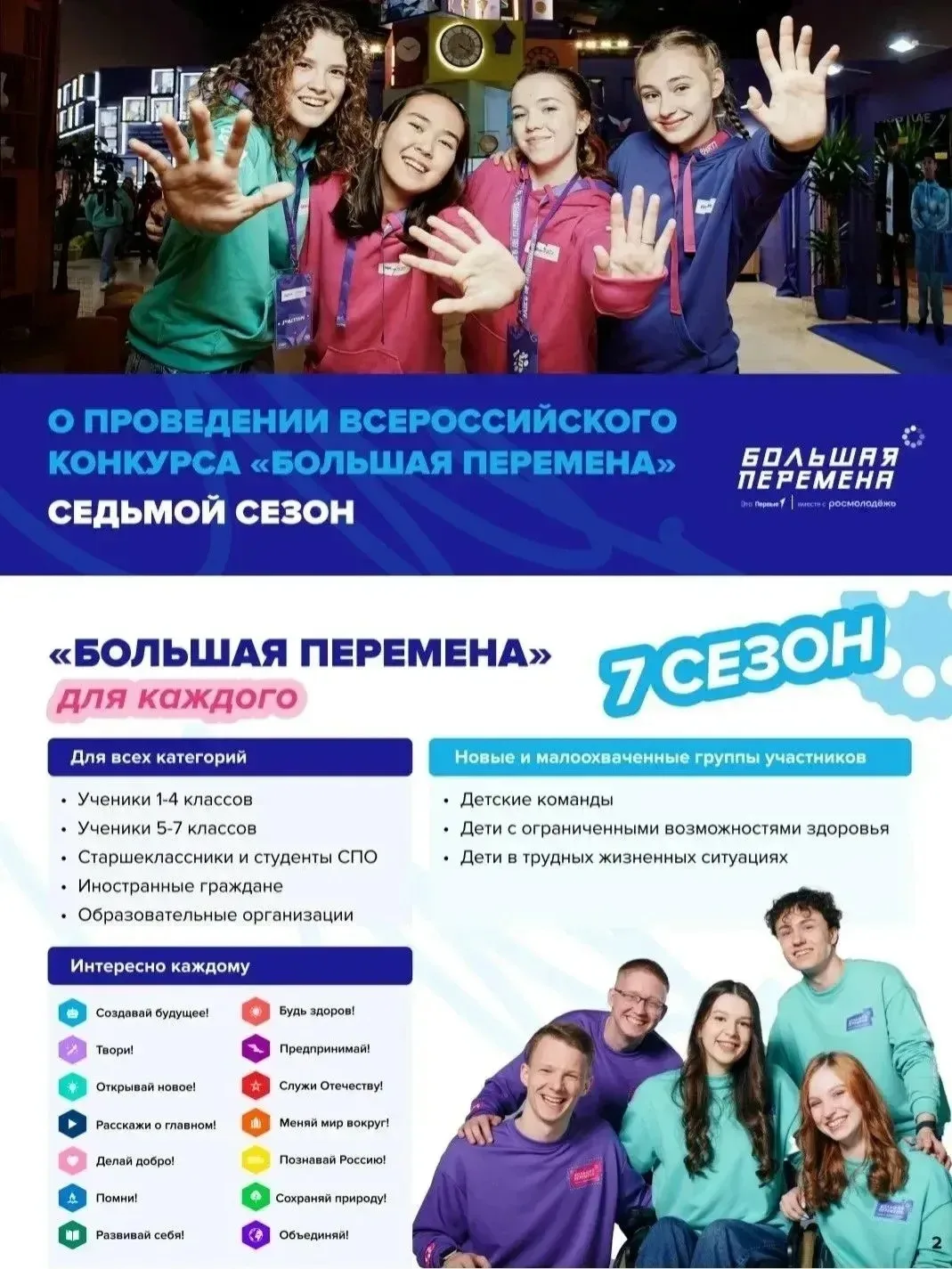 🚀 СТАНЬ ЧАСТЬЮ «БОЛЬШОЙ ПЕРЕМЕНЫ»! 🚀