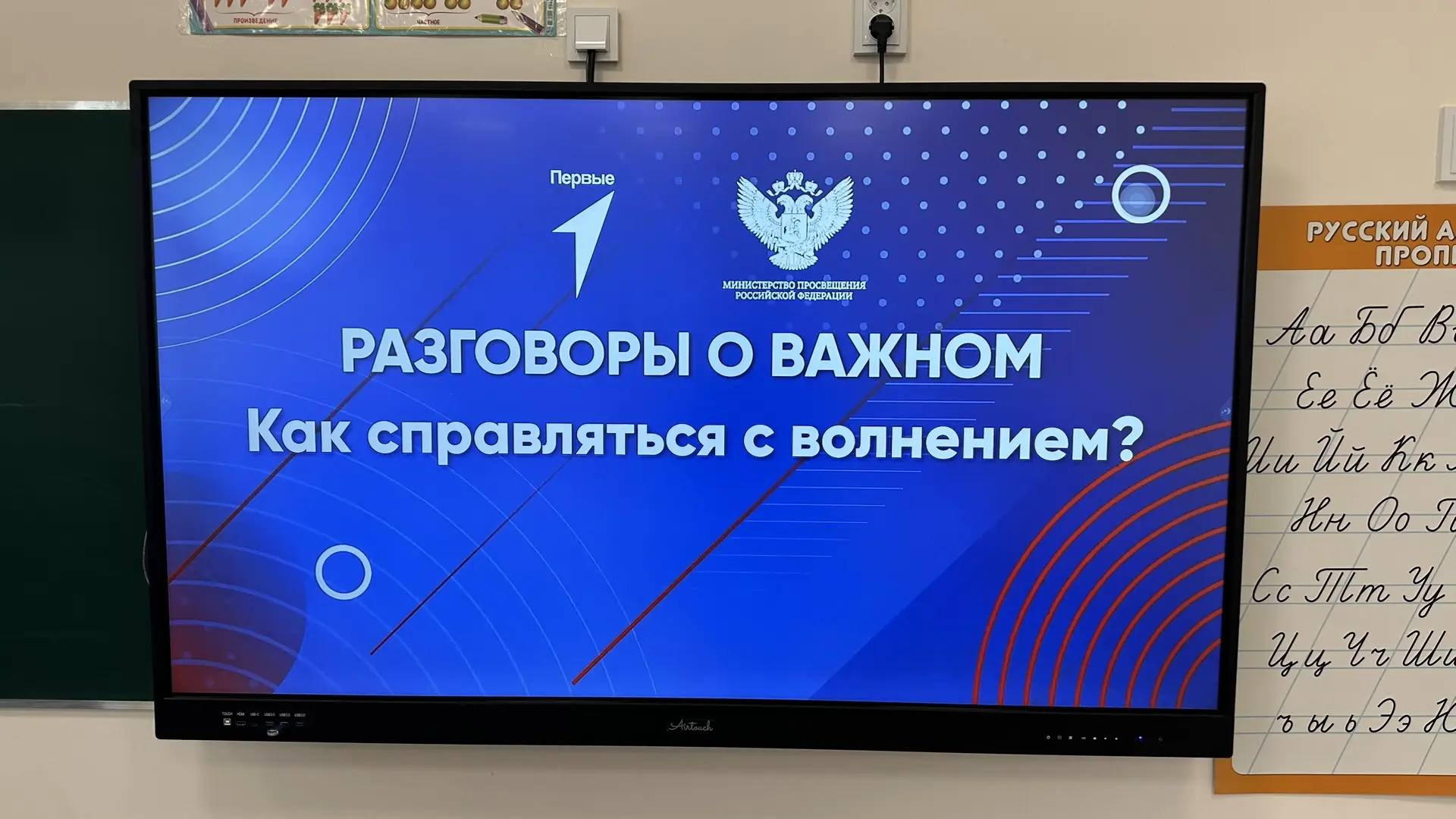 📅 13 апреля во 2 «Б» классе прошло занятие «Разговоры о важном» на тему «Как справиться с волнением»