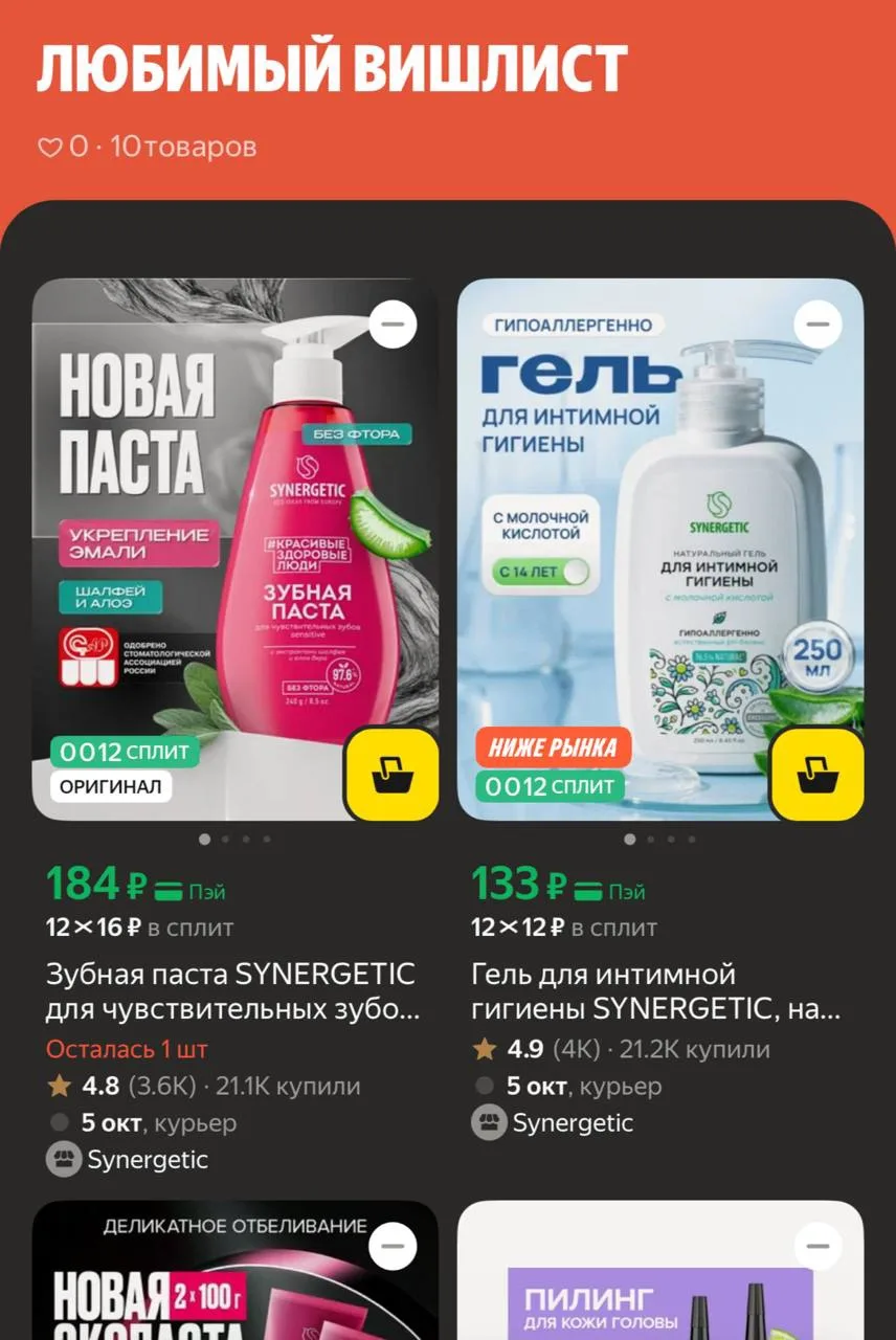 🛒быстро! снова выносим синергетик