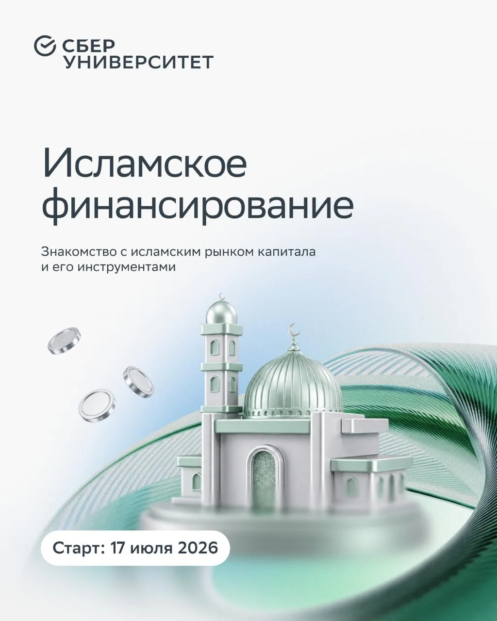 Исламское финансирование становится важным направлением развития финансового рынка России ✈️

К 2028