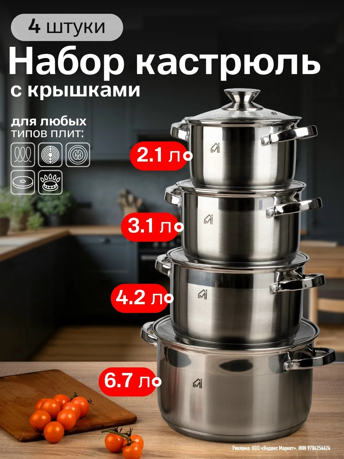 ‼️ Набор из 4шт, подходит под все типы плит