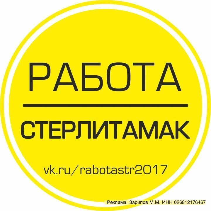 Работа Стерлитамак в Максе