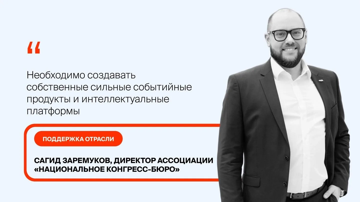 📖 О новой карте делового и событийного туризма России - директор Национального конгрес...
