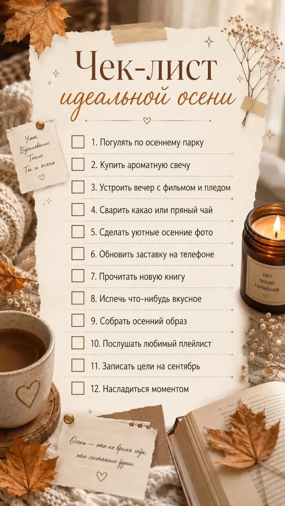 Доброе утро ☀️ готовимся к осени 😊
