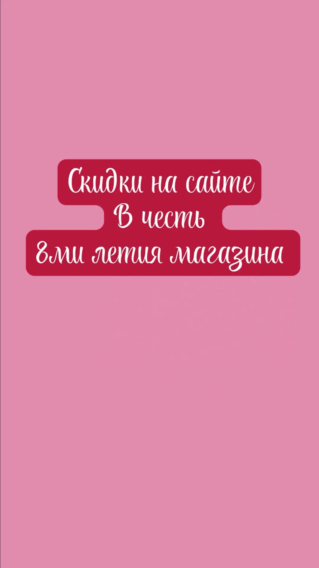 ‼️🎉Напоминаем ‼️🎉