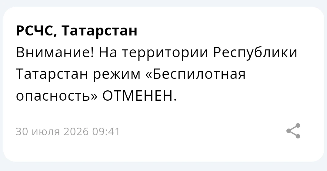 ❗ На территории Республики Татарстан режим «Беспилотная опасность» отменен

В аэропортах Казани, Ниж