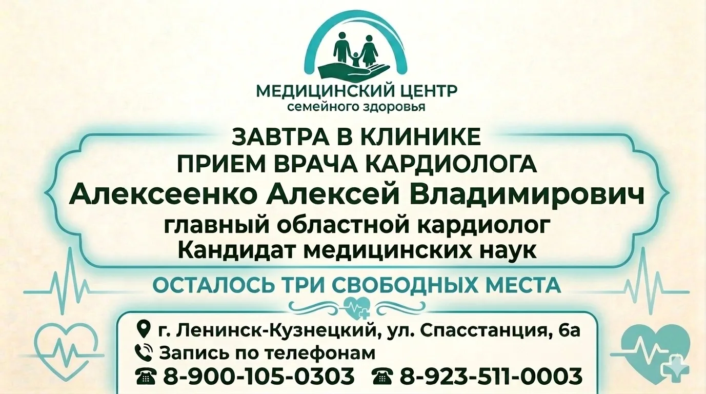 🫀 Внимание: осталось всего 3 свободных места к кардиологу на завтра!
