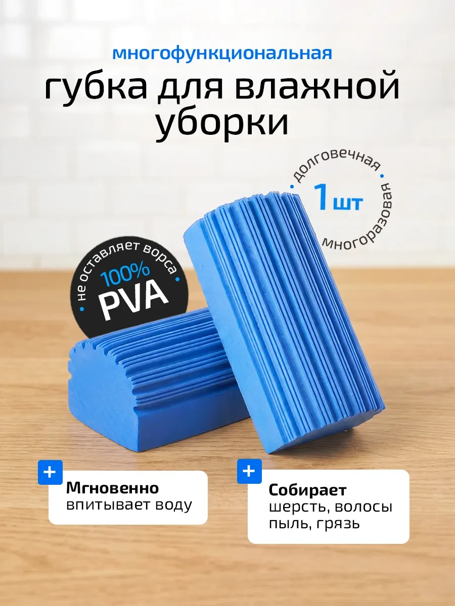 ⚡️ Губка для влажной уборки, VOKA home