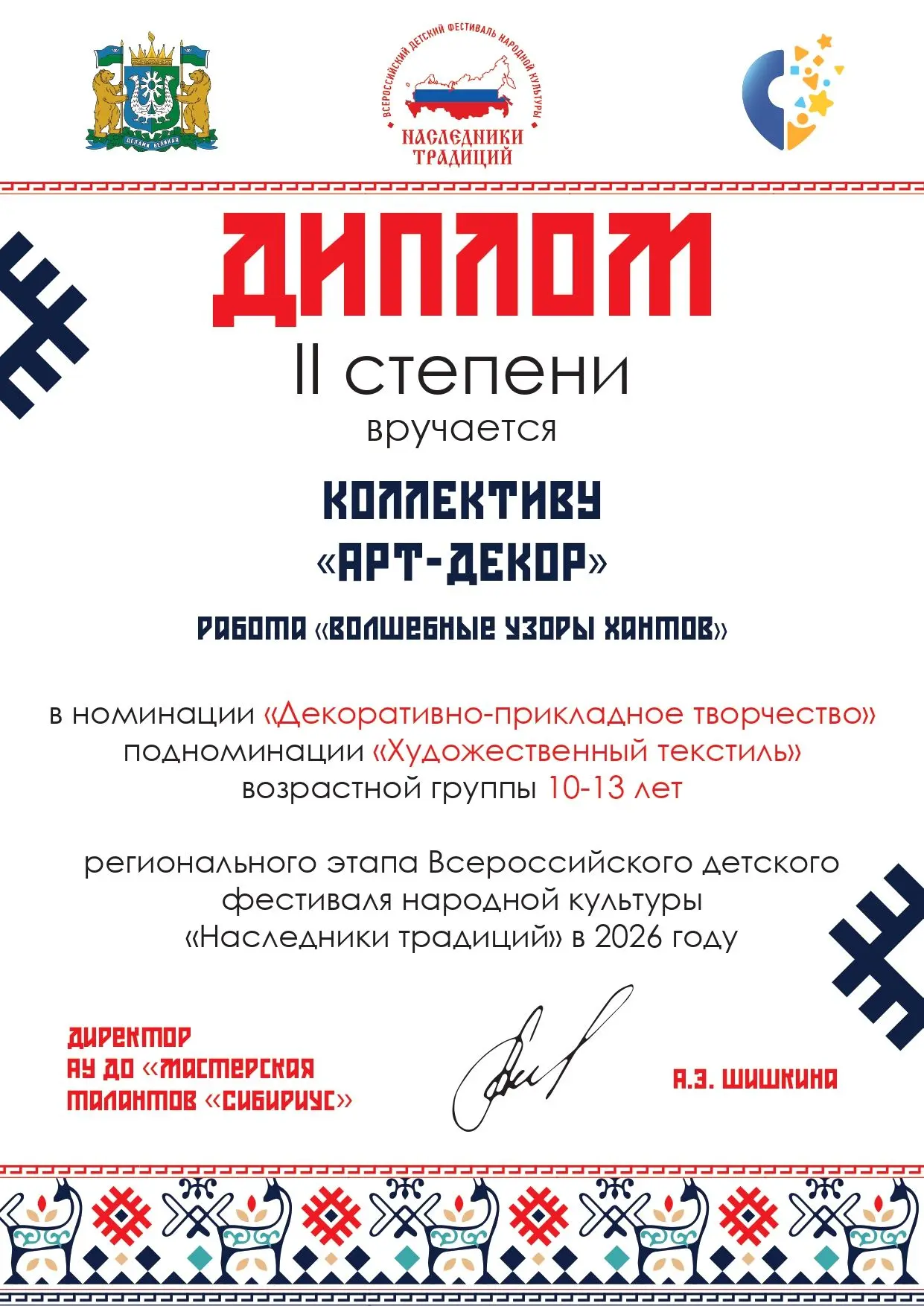 Завершился региональный этап Всероссийского детского фестиваля народной культуры «Насле...