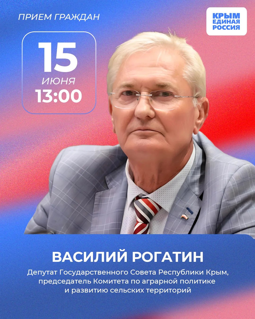 📌 График приемов граждан депутатами от Партии "Единая Россия" в Региональной общественной партийной
