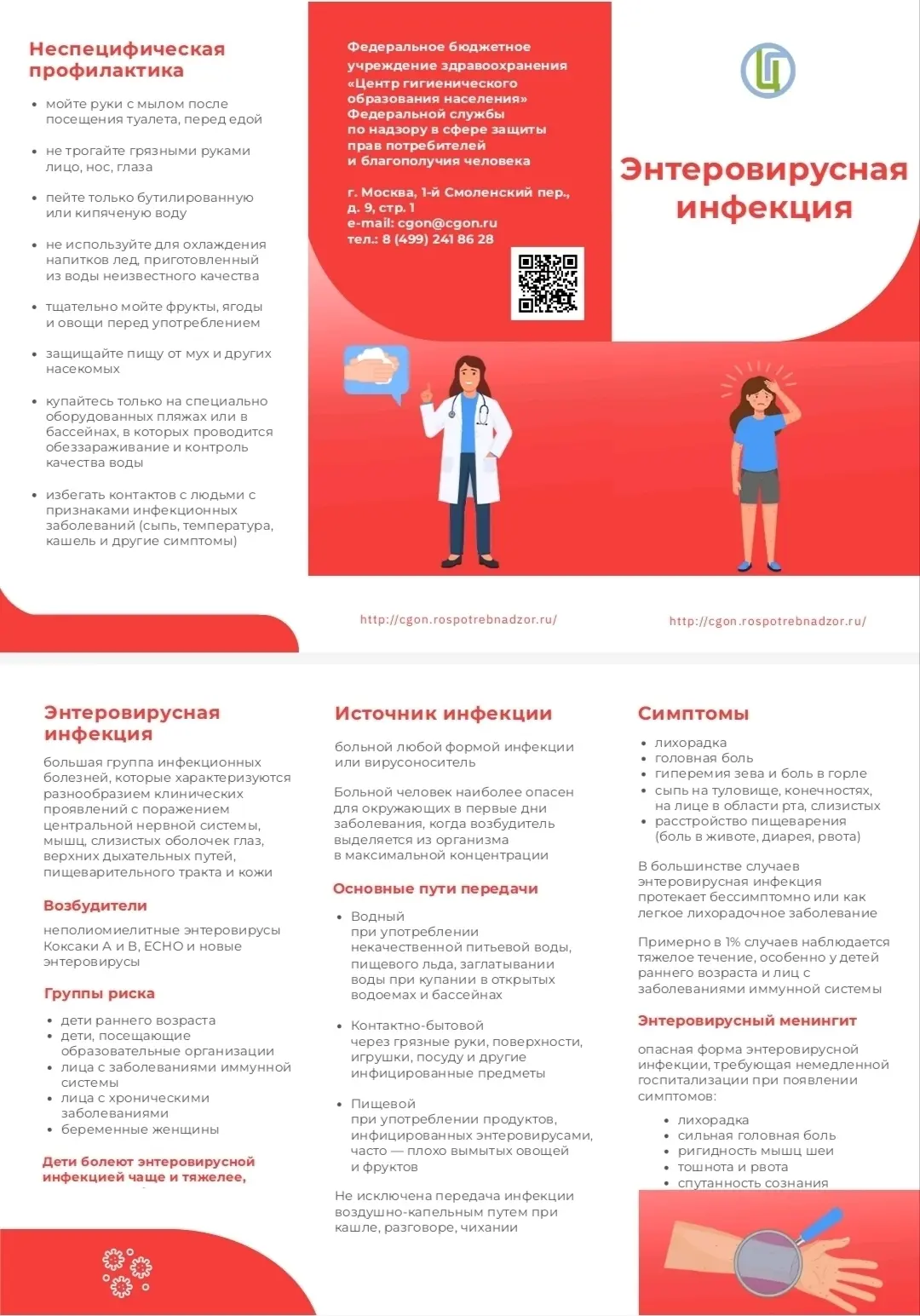 Энтеровирусная инфекция