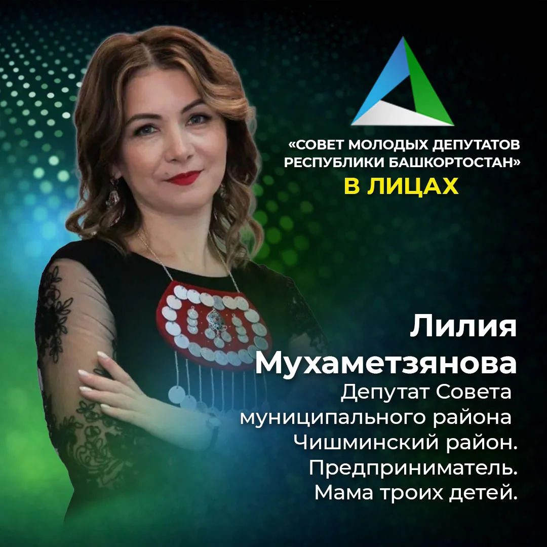 🤝 «Совет молодых депутатов РБ» в лицах