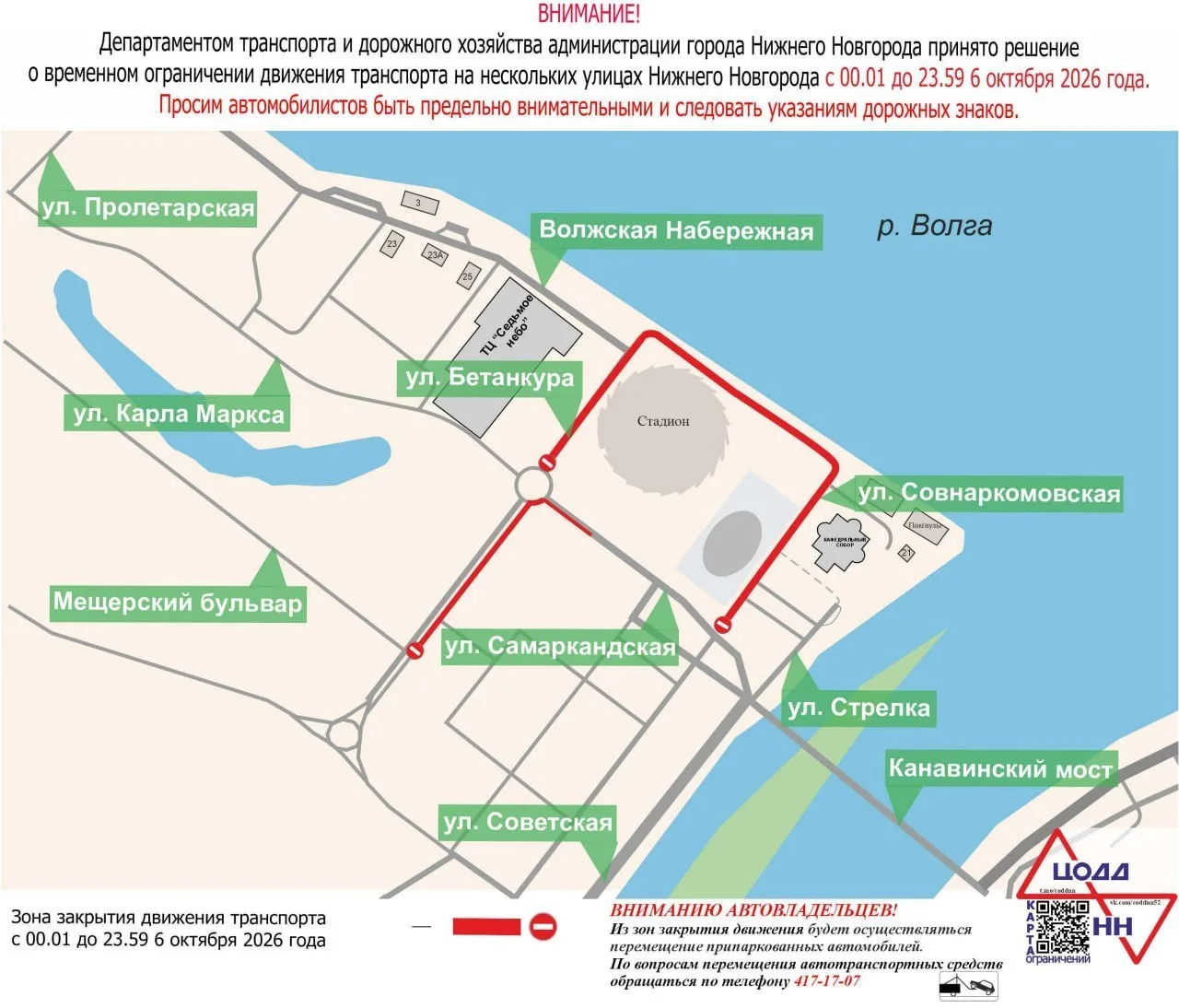 ❗️Внимание, водители!