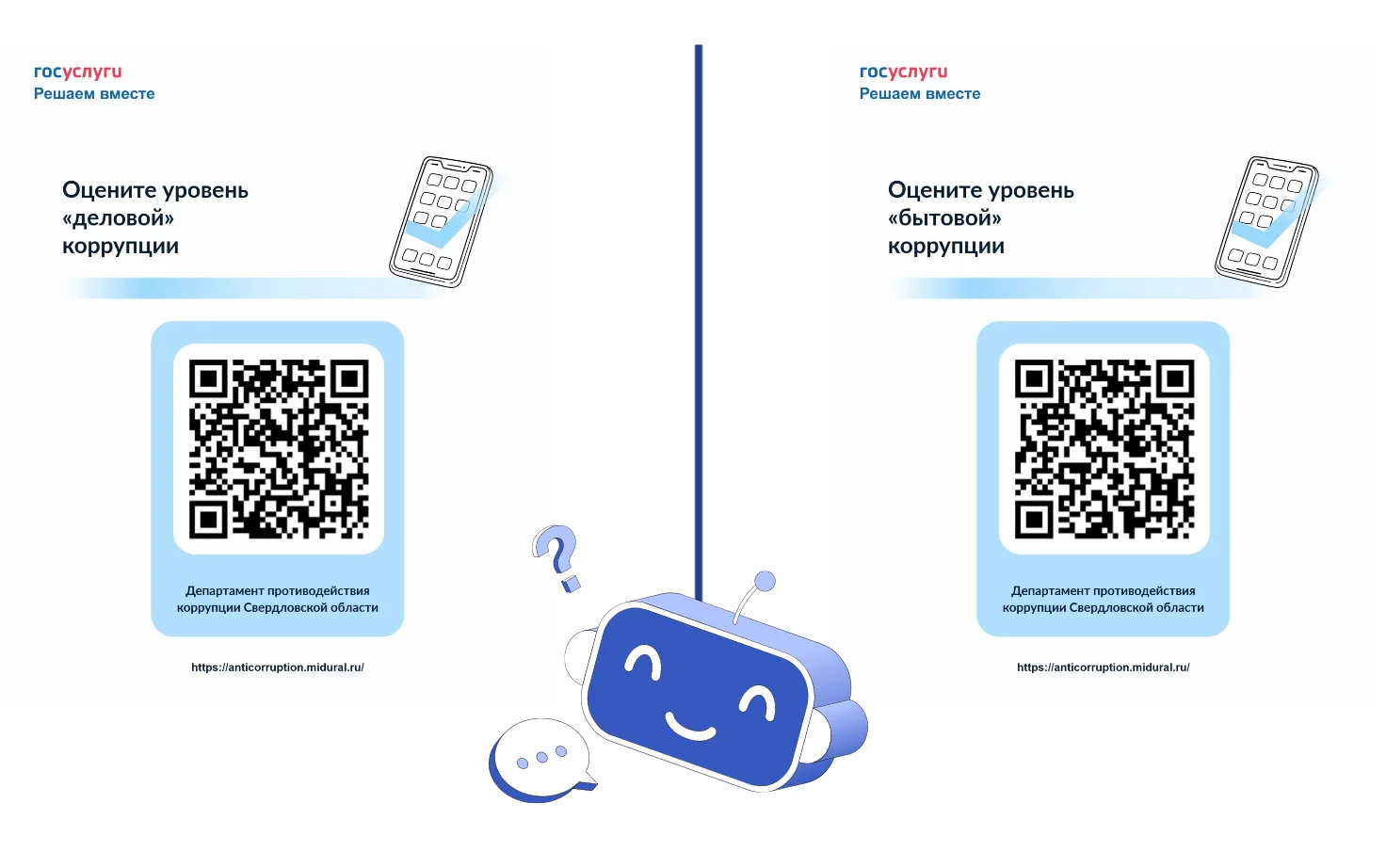 ❗️Ваше мнение – важнее, чем кажется!
Помогите сделать Свердловскую область честнее!
Департамент прод