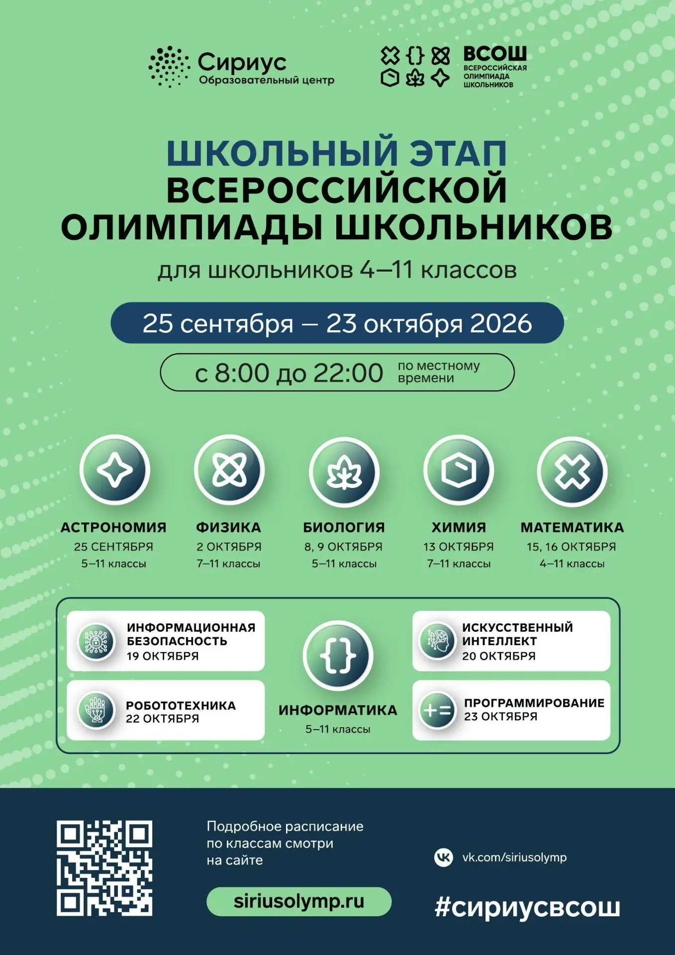 ✨В общеобразовательных организация Юргинского муниципального округа продолжается  школь...