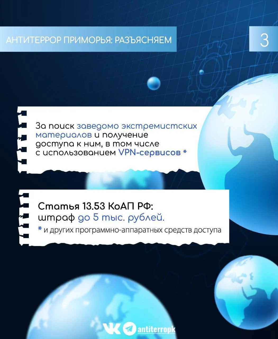 За незаконное использование: VPN SIM-карт аккаунтов в мессенджерах  аккаунтов в социальных сетях  ➡️