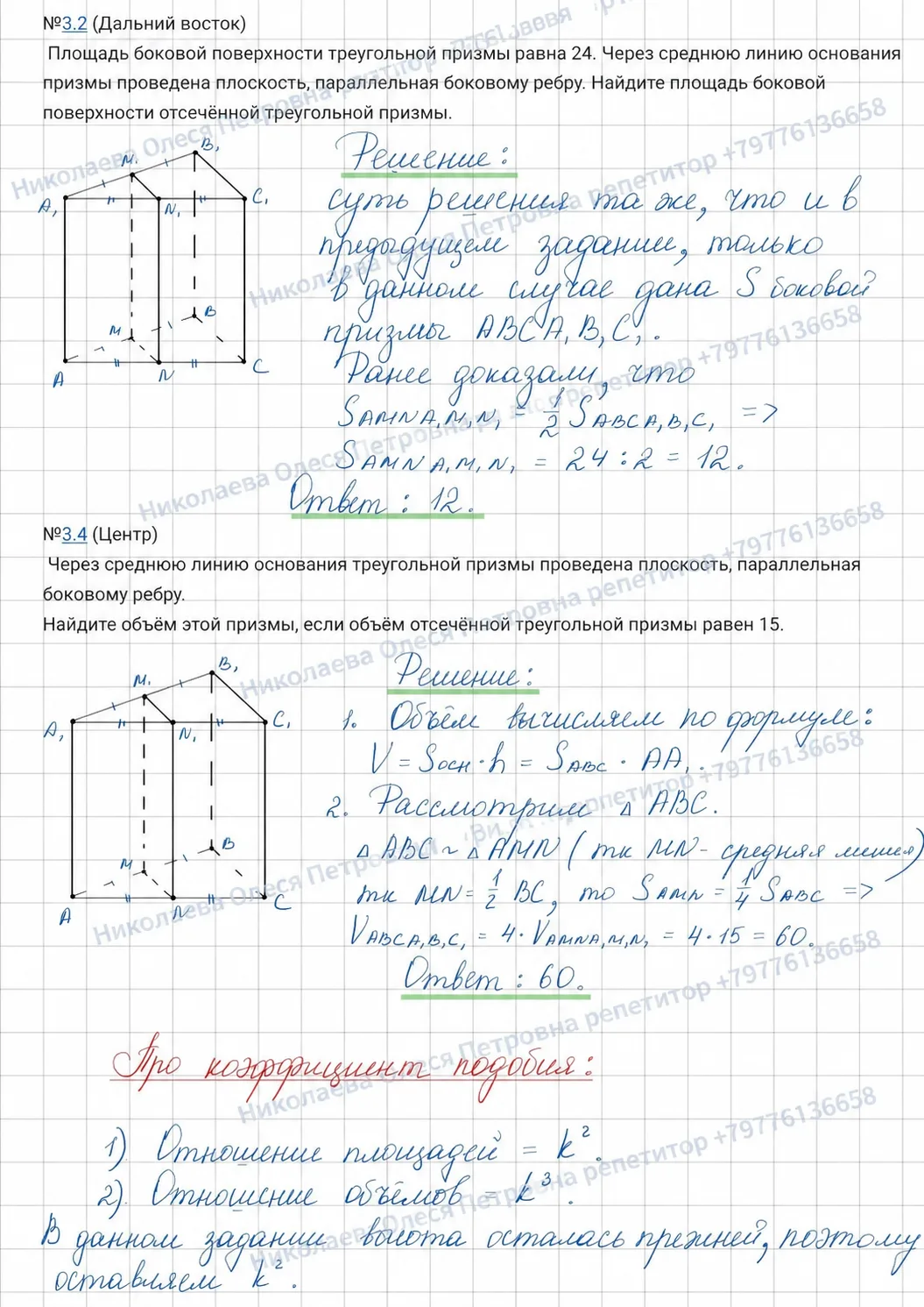 Задания тип 3 разбор по регионам