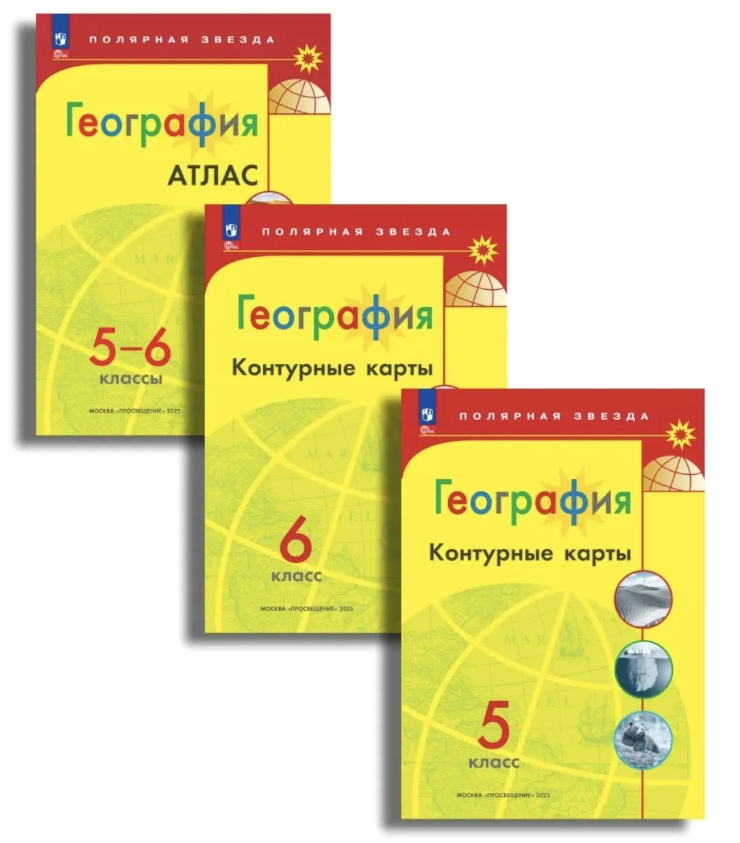 Напоминаем: по географии атласы и контурные карты