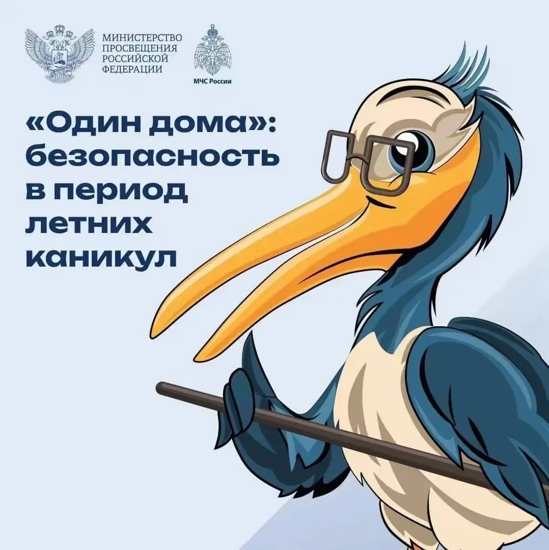 📌 Памятки «Один дома»: безопасность в период летних каникул.