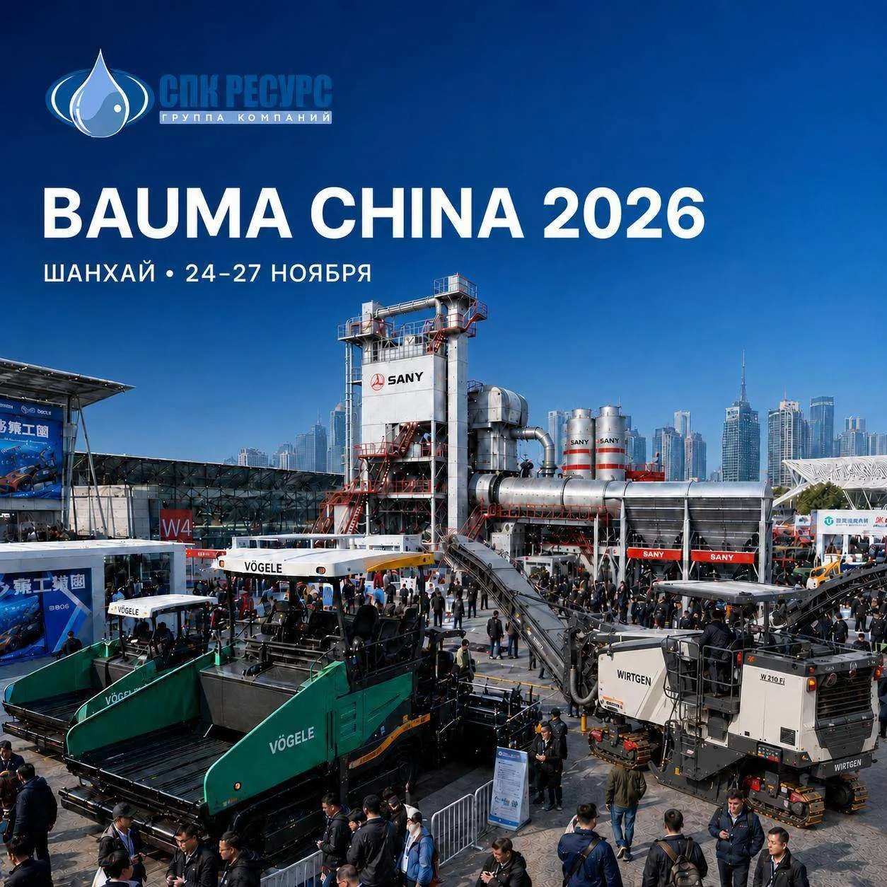 BAUMA CHINA 2026: СПК Ресурс примет участие в одной из крупнейших отраслевых выставок Азии