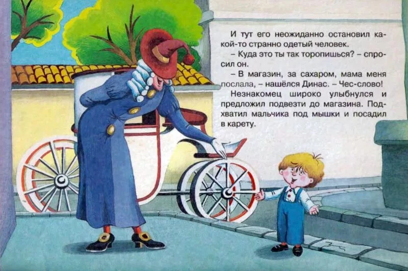 Бабушка мне читала книгу «Замок лгунов». Знаете, там был персонаж, который собирал лгун...