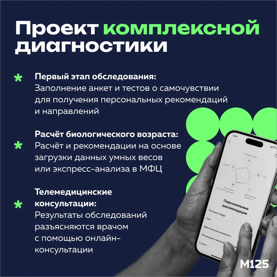 В Москве запускают новый медицинский проект, включающий расширенный набор анализов и других исследов