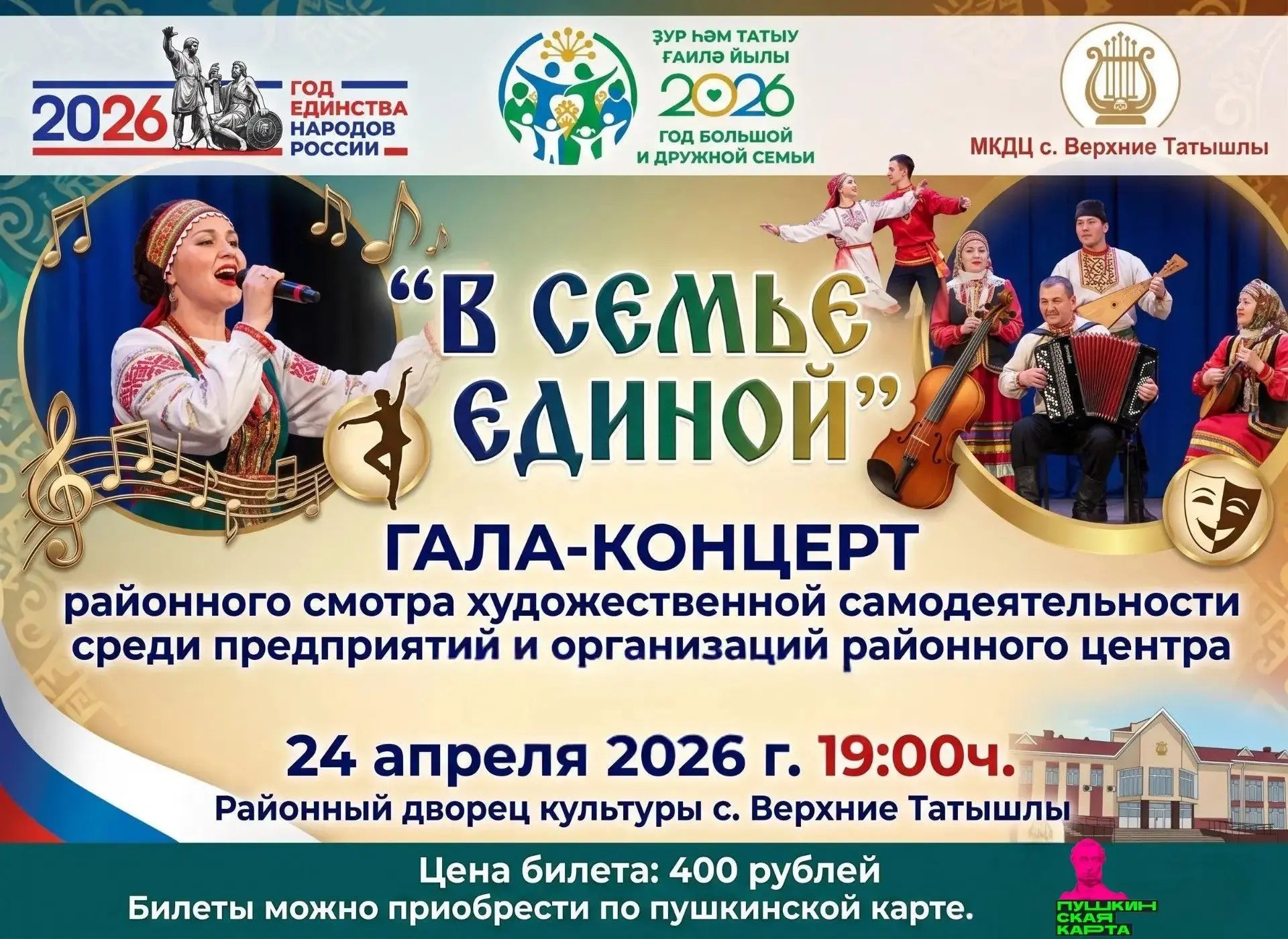 Не пропустите главное событие весны!