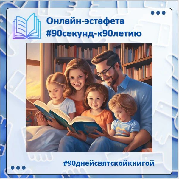 📚 90 дней с вятской книгой. Приглашаем к участию! ✨