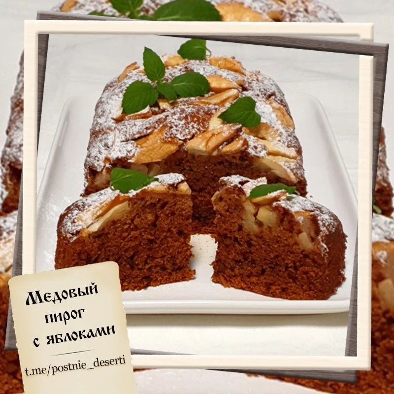 Медовый пирог с яблоками