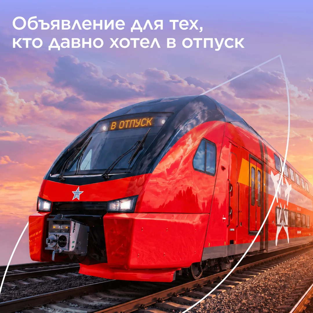 Внимание, пассажиры 🚆