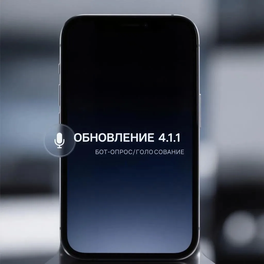 Обновление 4.1.1* | Бот-опрос/голосование «Экосистема ФႸᕈгᎯл Family»**