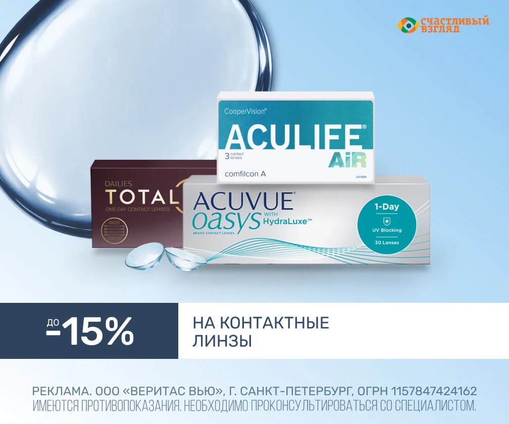 👓 Счастливый взгляд - актуальные промокоды для всех.