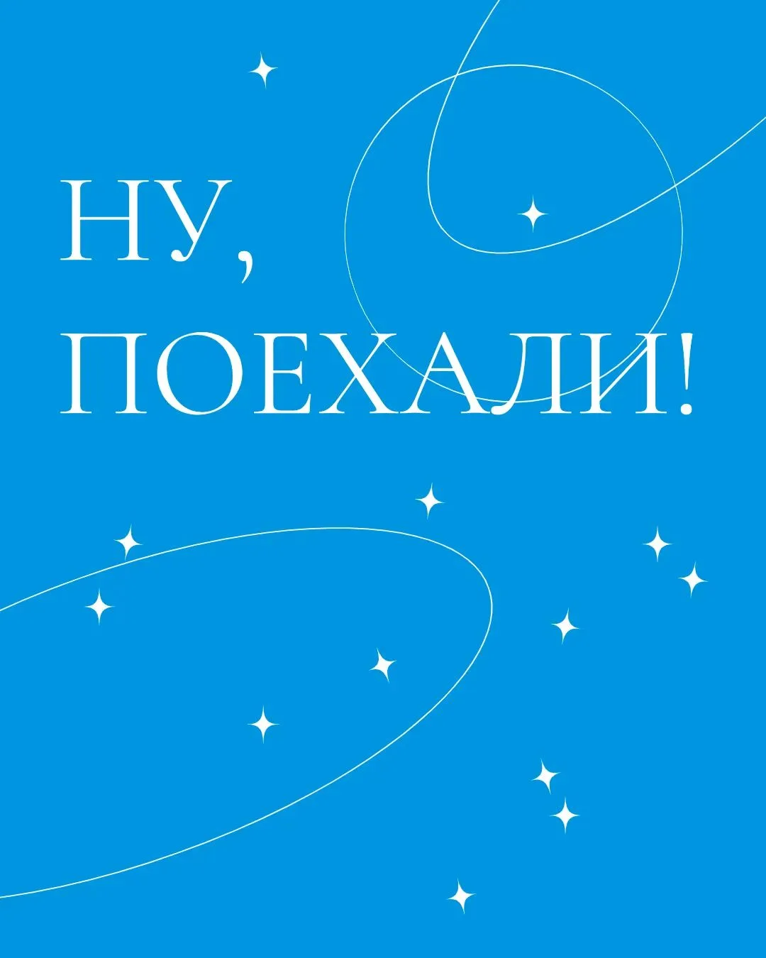 🎉 Первый учебный день после каникул — официально завершён! 🎉
