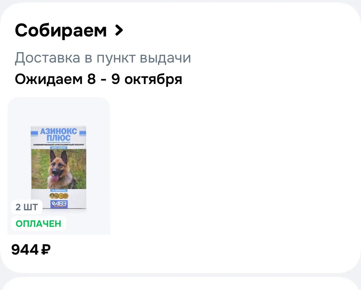 Вы скинули еще денежек, я заказала еще 2 пачки таблеток в эту партию!!