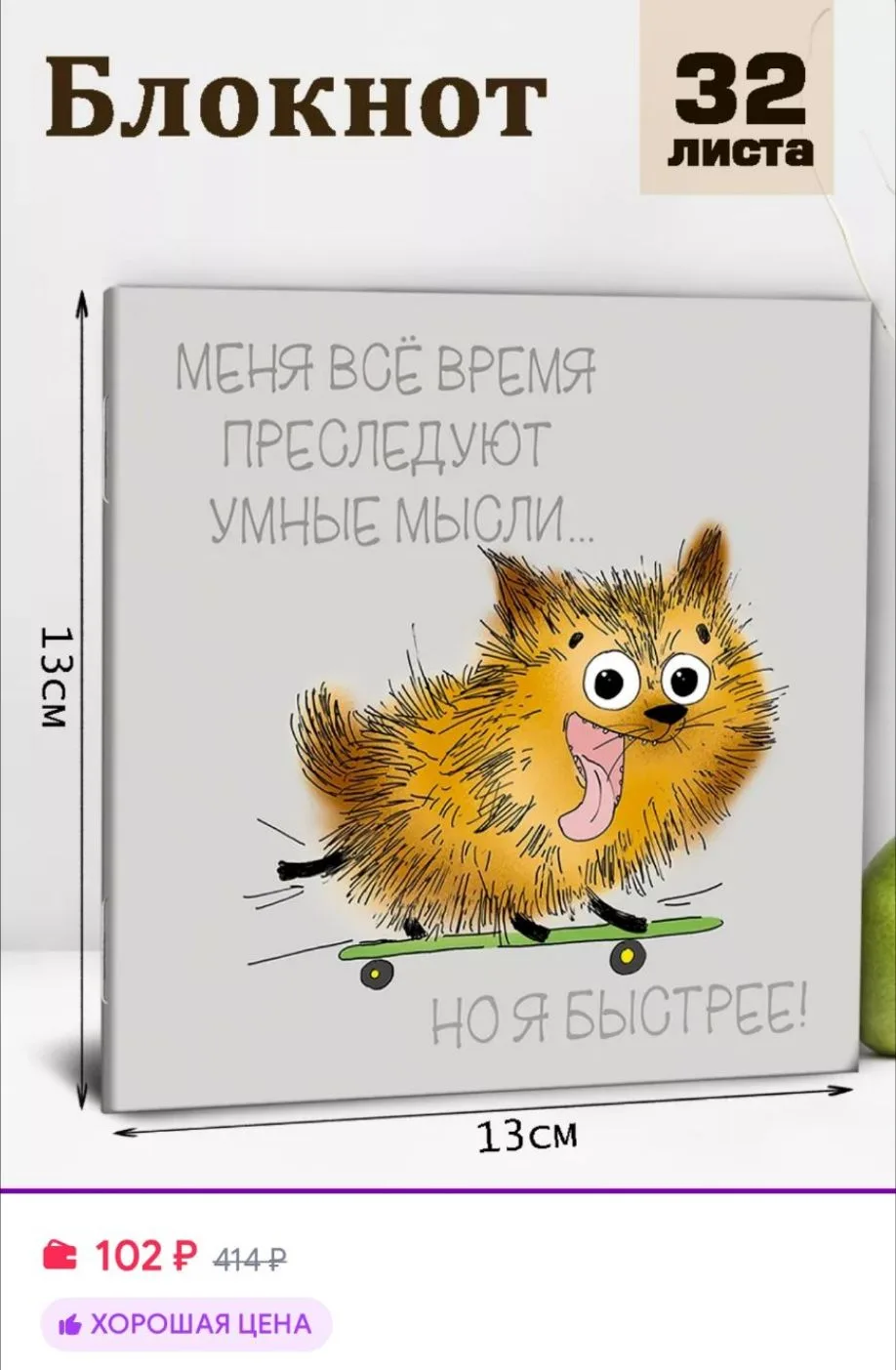 🤣Блокнот для записей 13х13 см 32 л