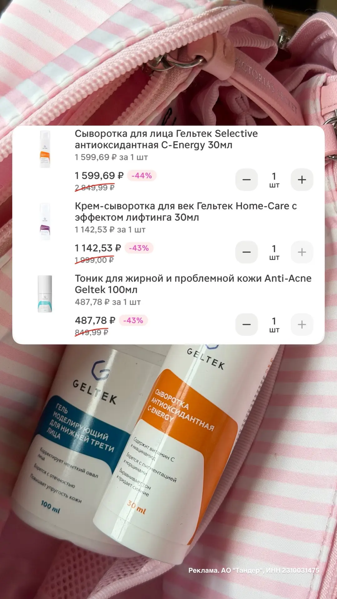 Покупаем Гельтек со скидкой 35% или 20%!
