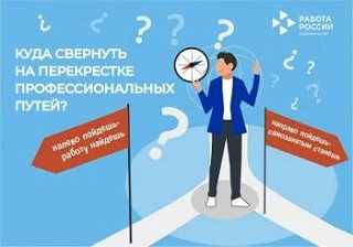 ❗На цифровой платформе «Работа России» в любое удобное время можно пройти профориентационное тестиро