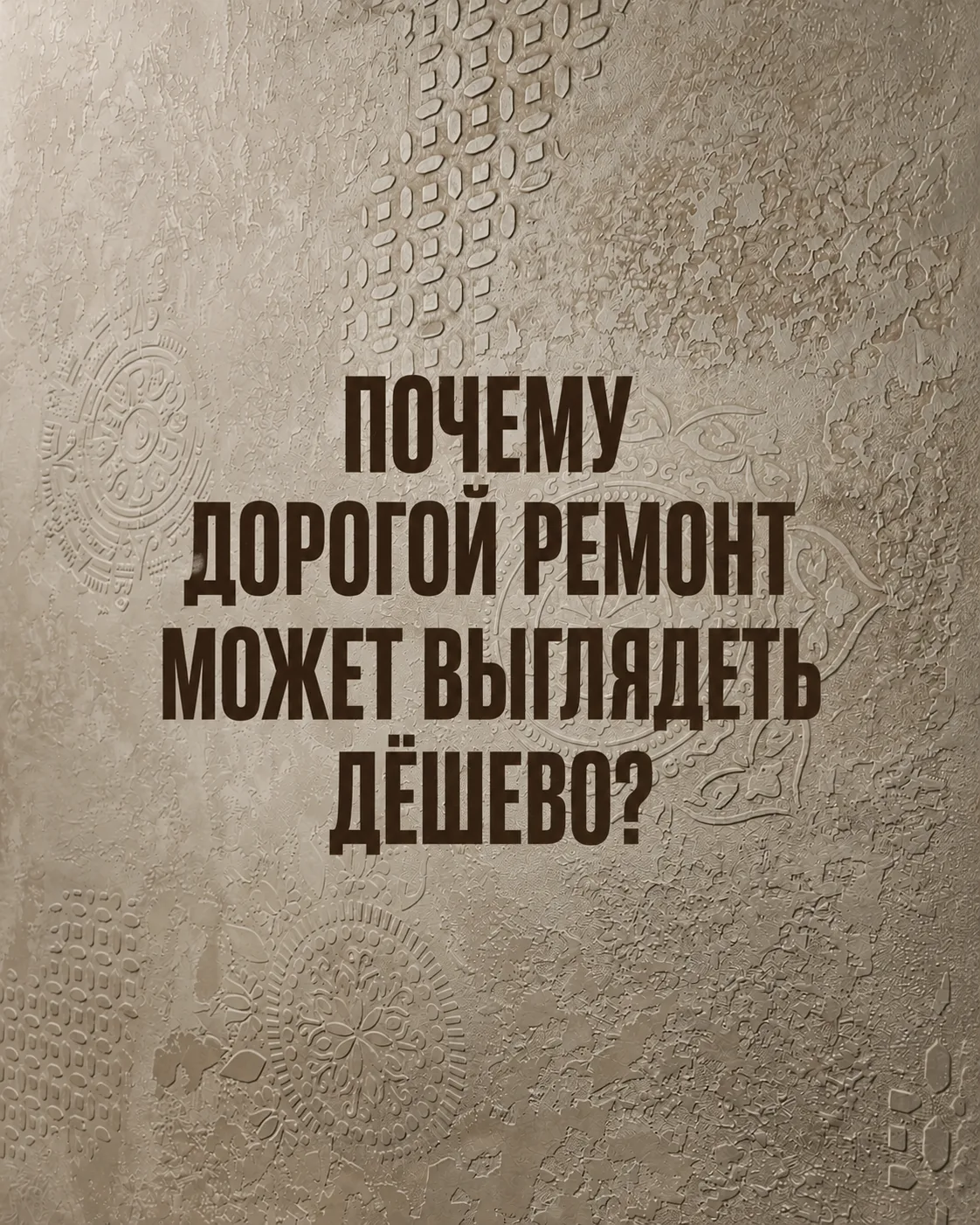 Сохраняйте, чтобы не повторить эти ошибки в своём интерьере.