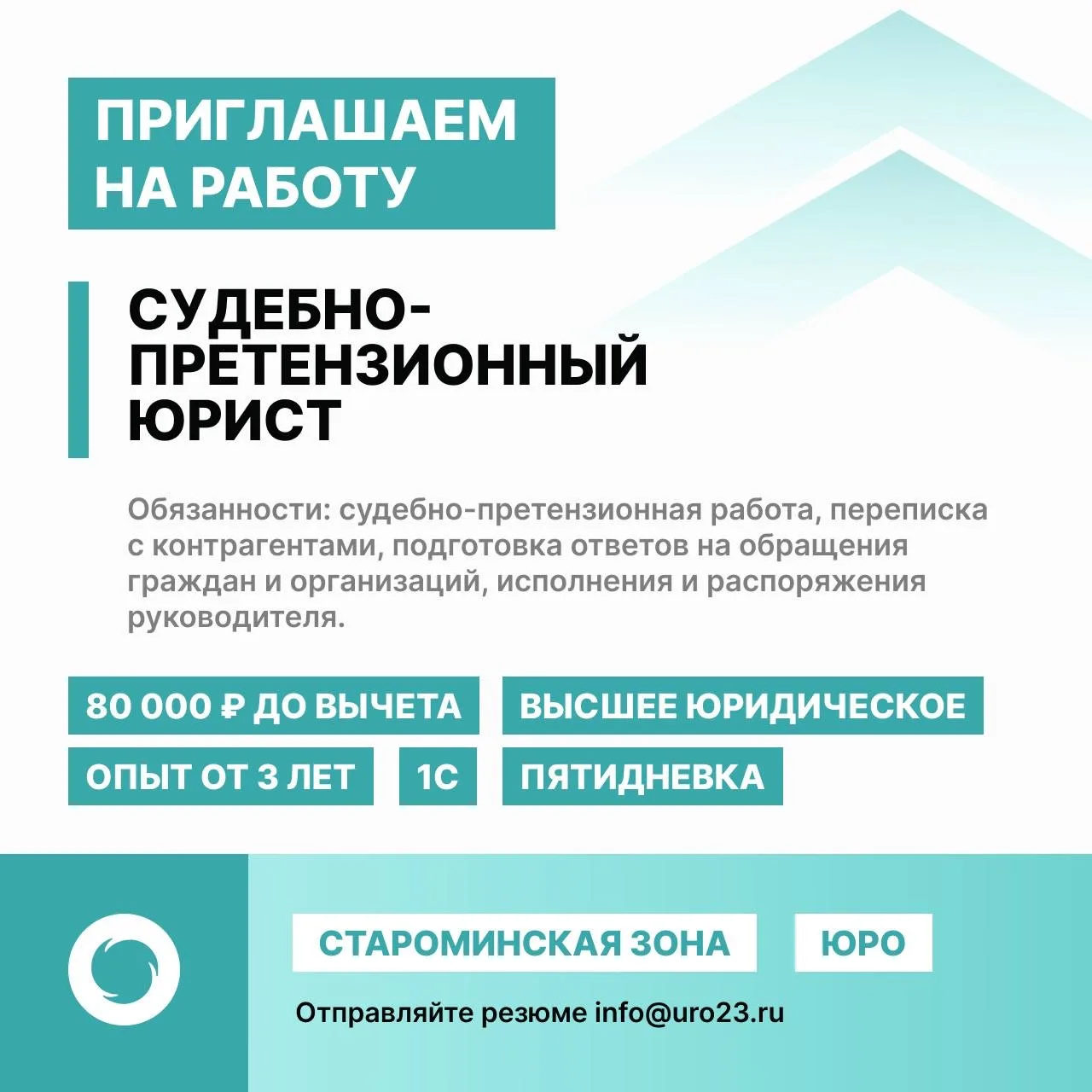 «Южный региональный оператор» приглашает в команду юриста для проведения  судебно-претензионной рабо