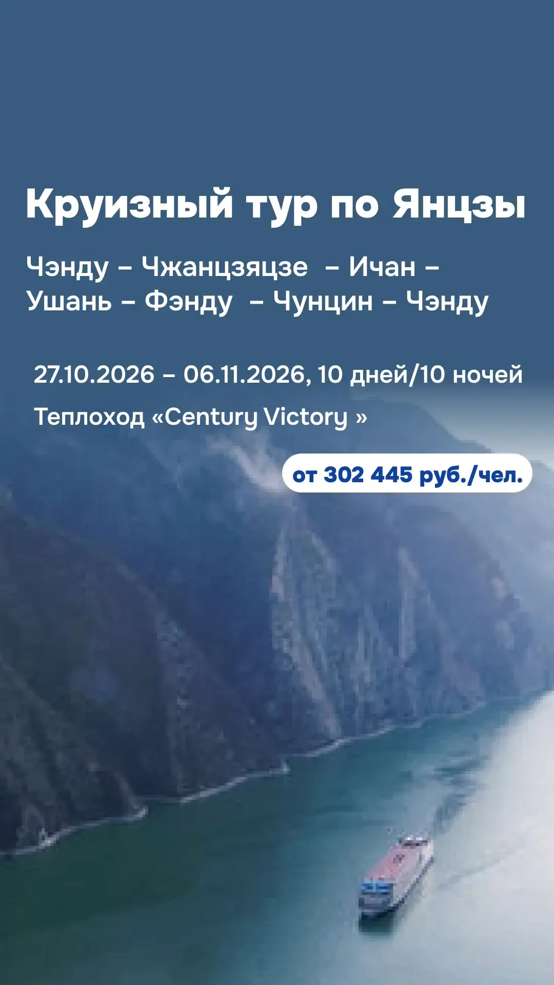 Круизные туры по Китаю: экскурсии, проживание, питание, отели, трансферы и круиз - вклю...