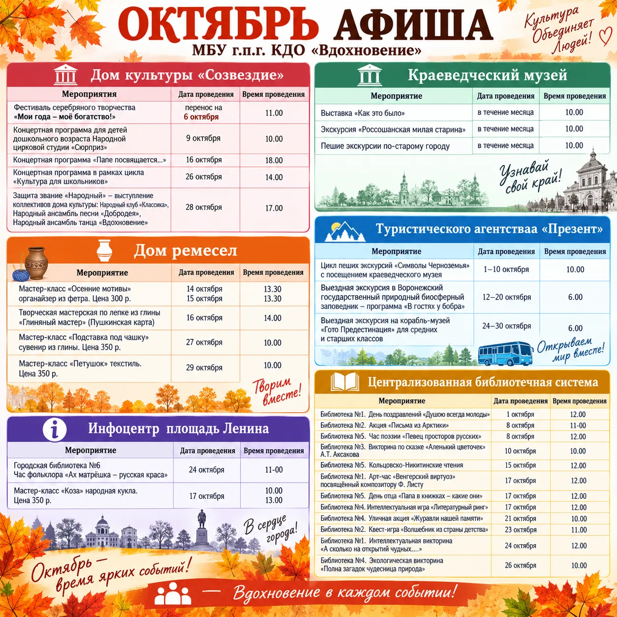 ✅ Афиша мероприятий КДО "Вдохновение" на октябрь.